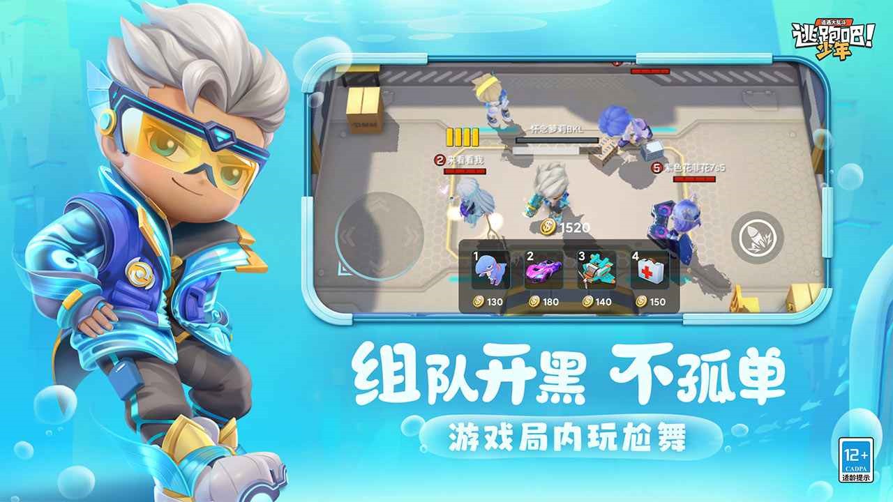 逃跑吧少年破解版无限钻石无限点券不用登陆