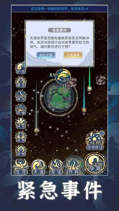 天道创造官方最新下载