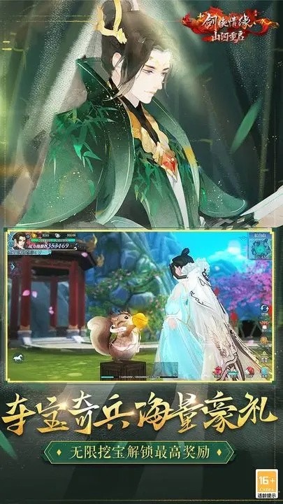 新剑侠情缘破解版内置菜单