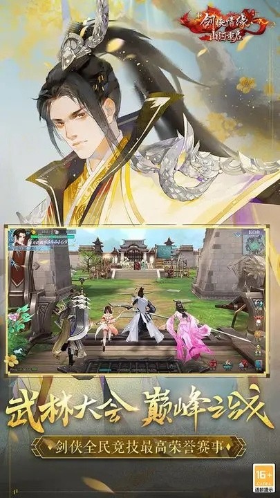 新剑侠情缘破解版内置菜单