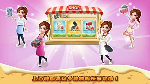 明星大厨2无限金币钻石破解版