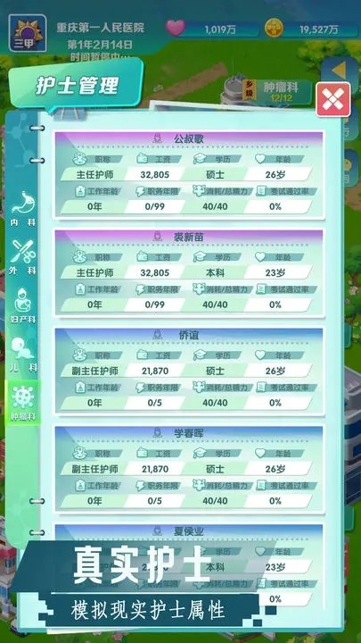 我是院长2破解版无限金币
