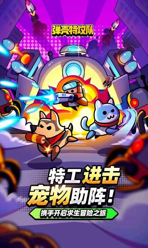 弹壳特攻队无限金币无限钻石破解版最新