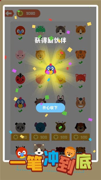 一笔冲到底下载