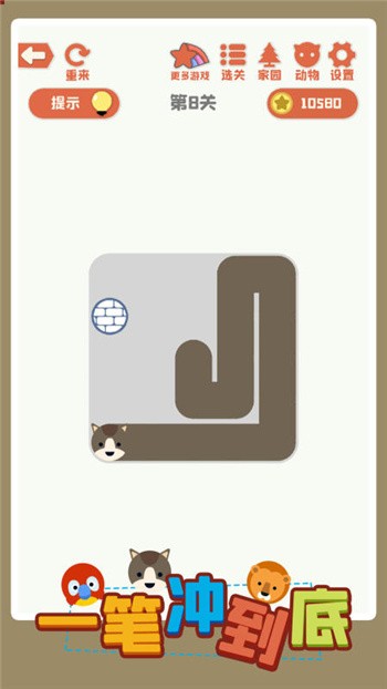 一笔冲到底下载