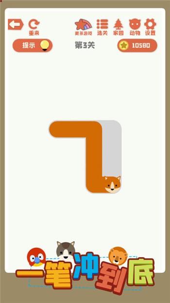 一笔冲到底下载