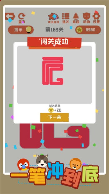 一笔冲到底下载