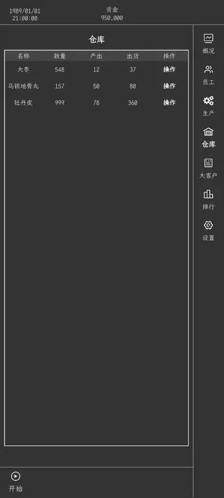 药材集团手游下载