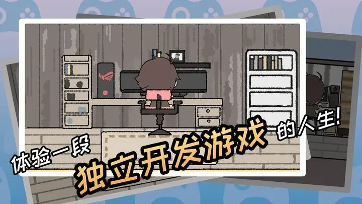 游戏开发者游戏最新版安卓下载