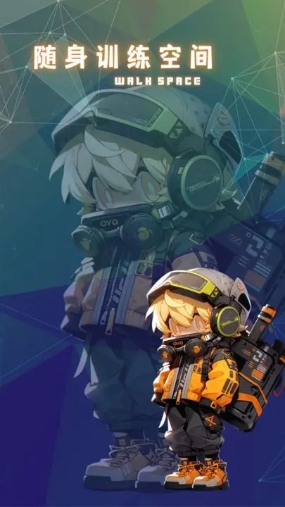 随身训练空间手游最新版下载