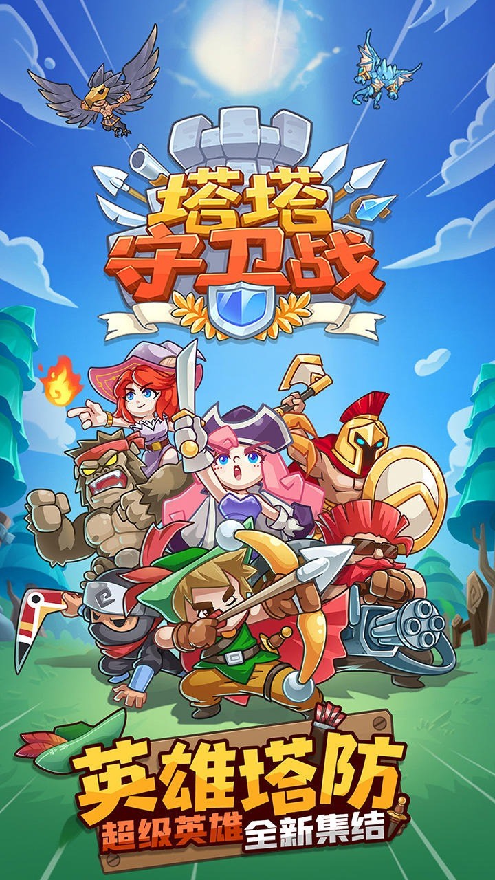 塔塔守卫战破解版无限金币钻石