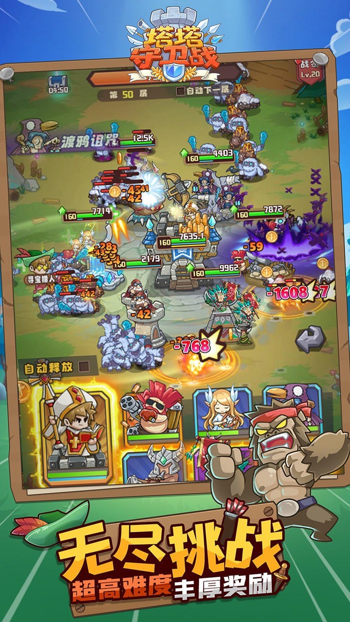 塔塔守卫战破解版无限金币钻石
