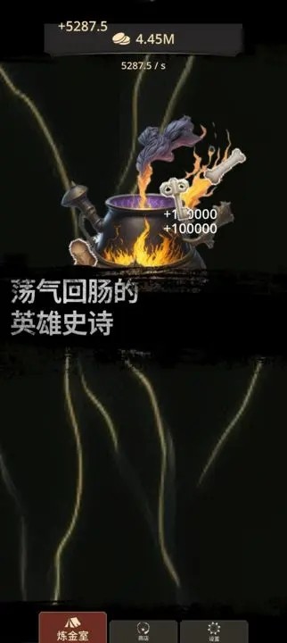 炼金术士Clicker安卓版下载