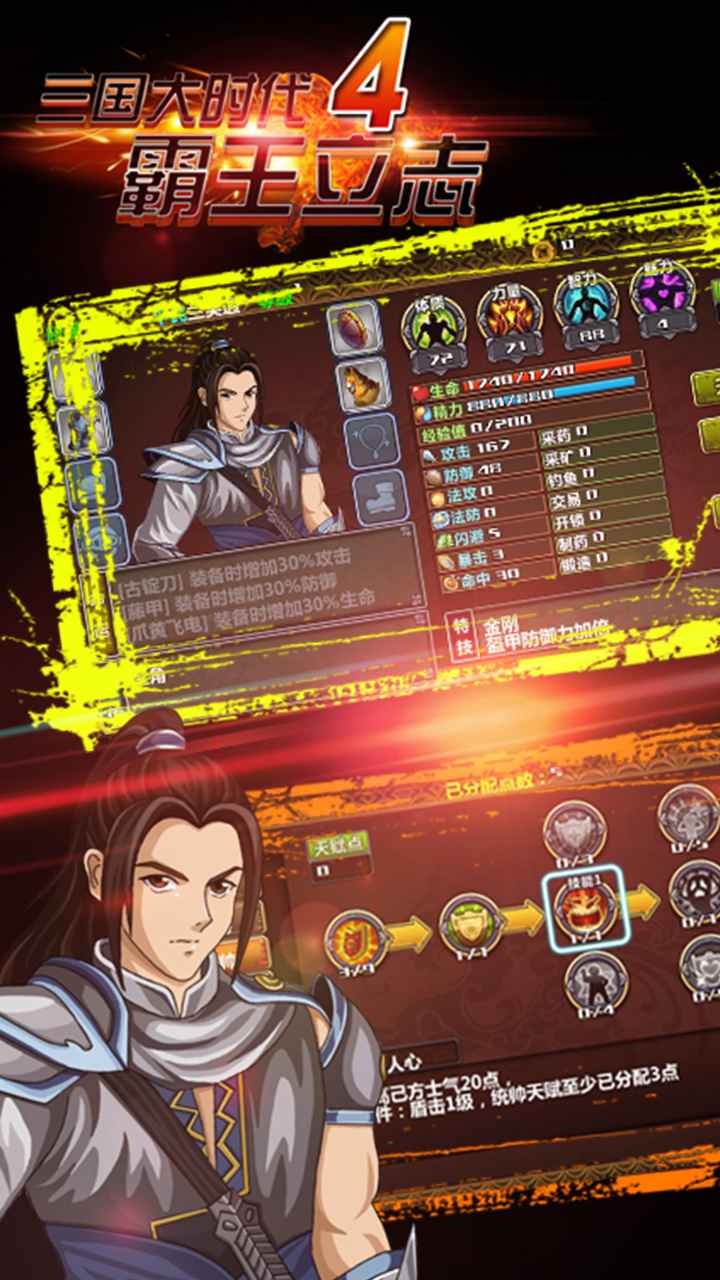 三国大时代霸王立志4破解版无限金币