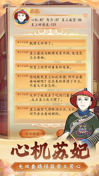 后宫人生模拟器最新版下载