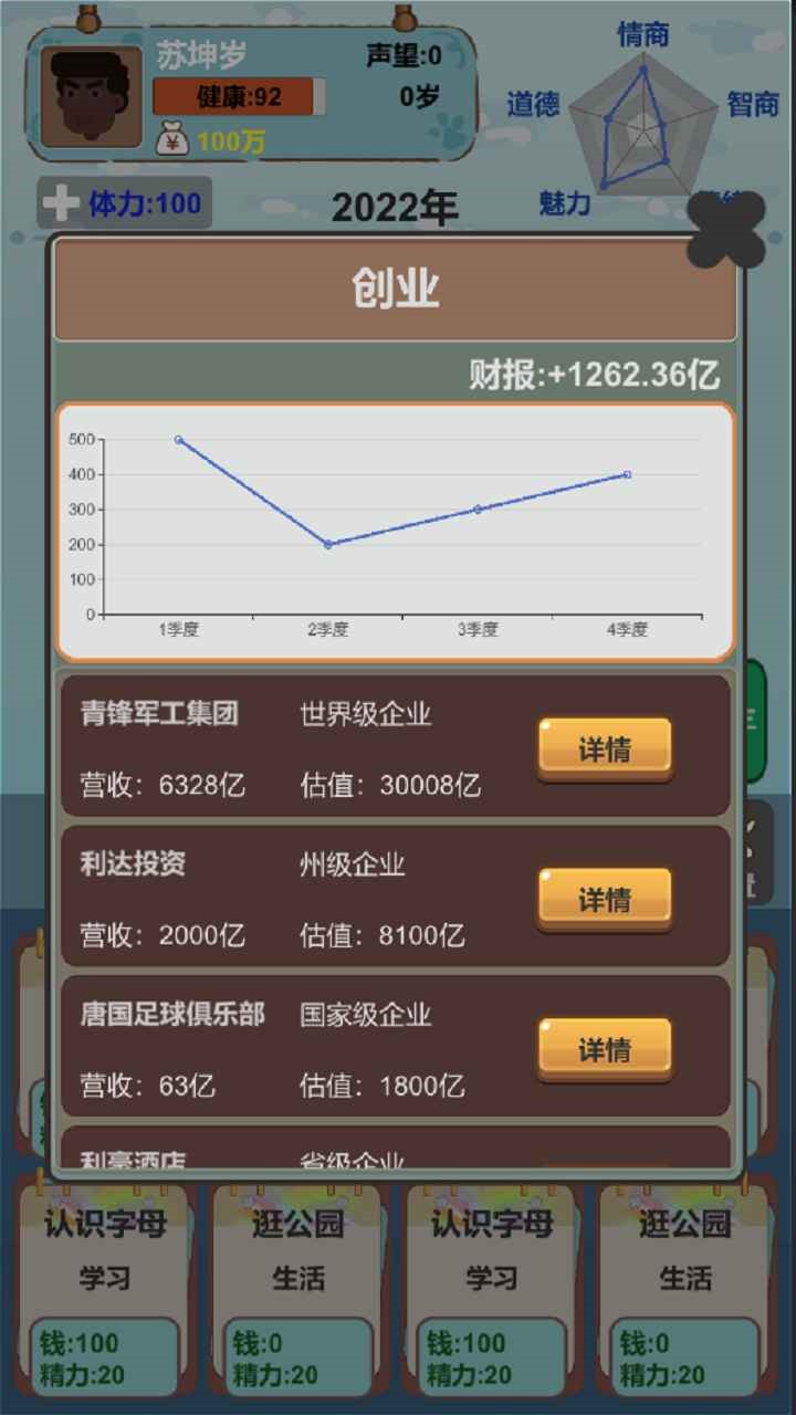 自由人生模拟器破解版无限存款