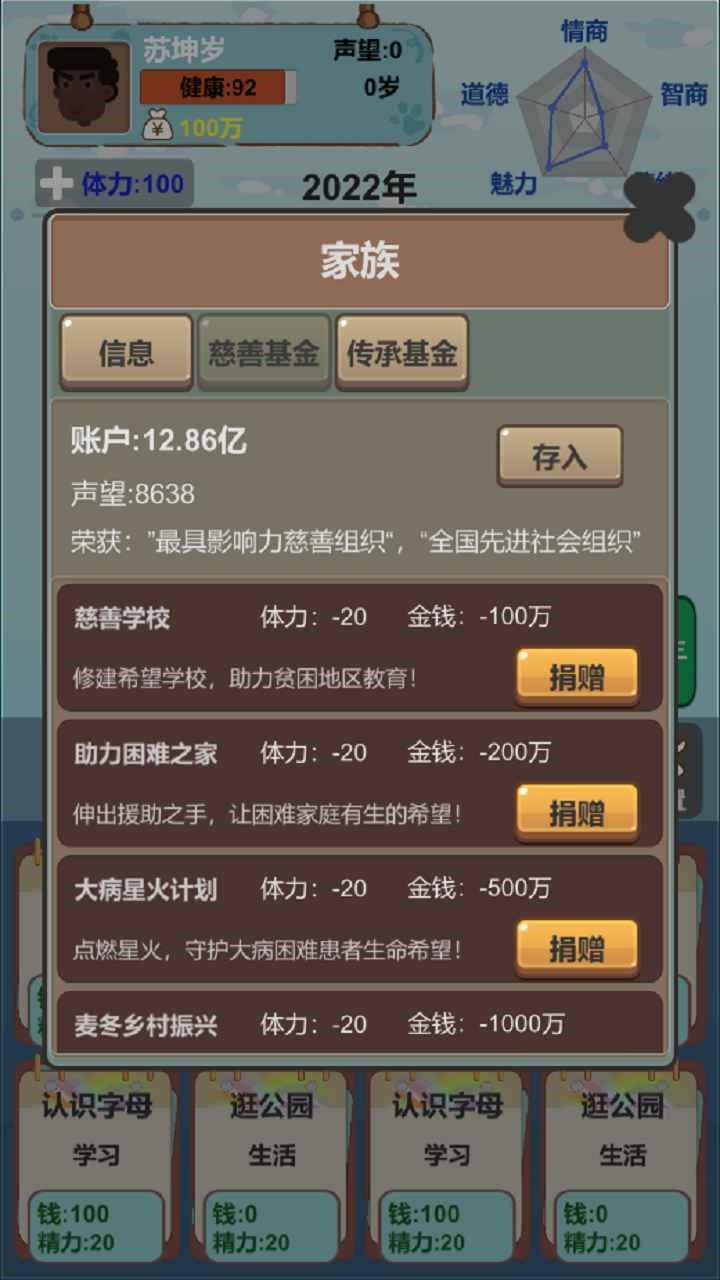 自由人生模拟器破解版无限存款