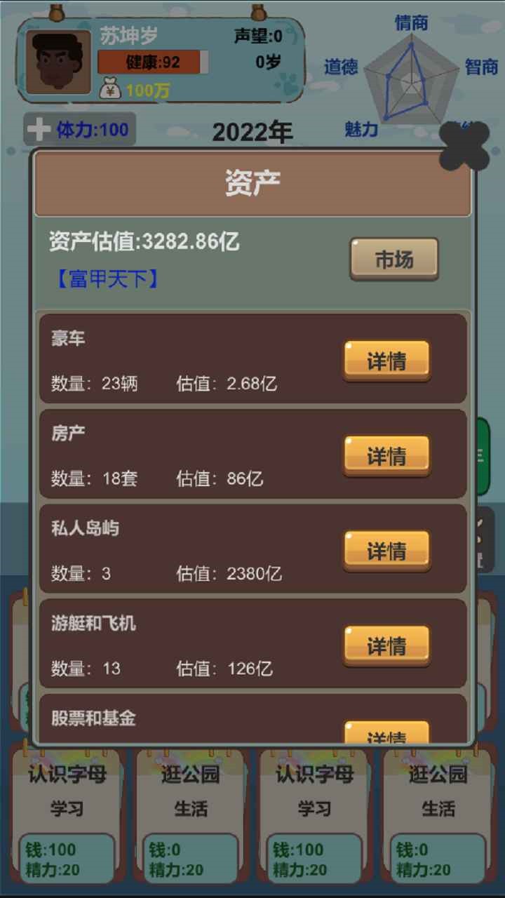 自由人生模拟器破解版无限存款