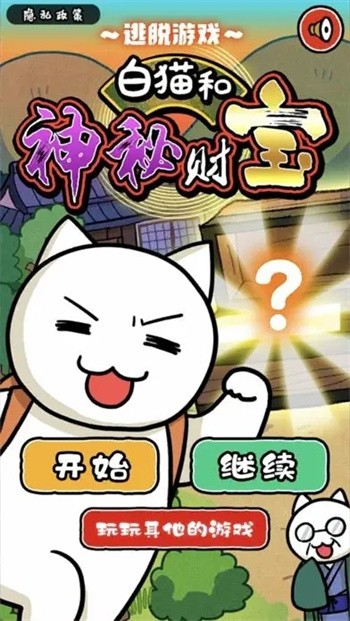 白猫和神秘财宝最新版下载