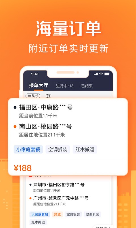 货拉拉搬家小哥app最新版本下载