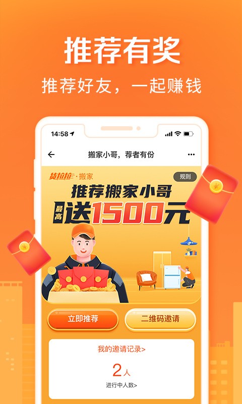 货拉拉搬家小哥app最新版本下载