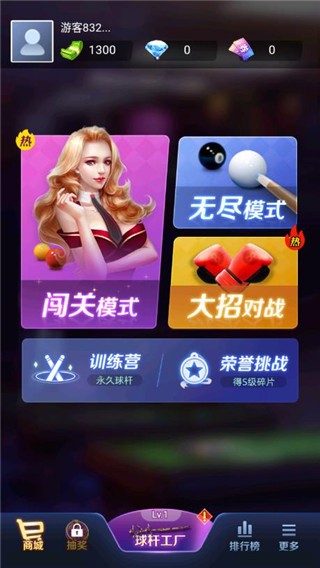 天天台球官方版下载