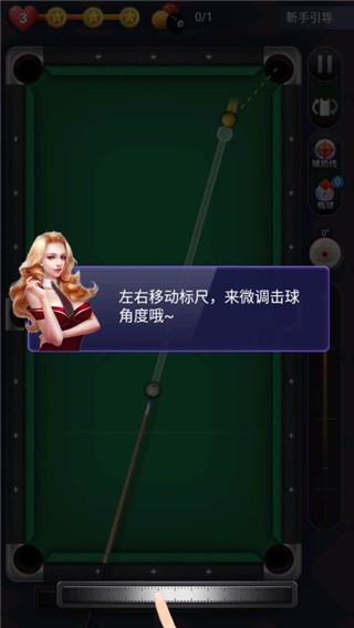 天天台球官方版下载