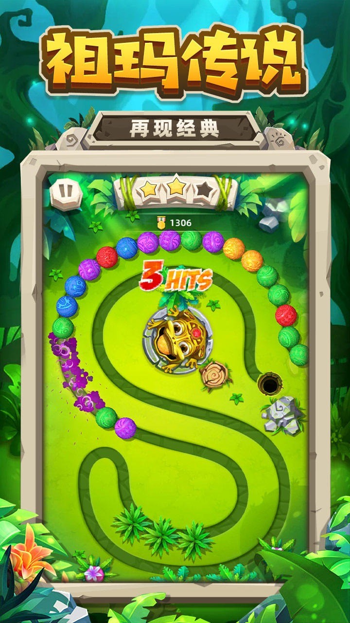 祖玛传奇单机版无敌版下载