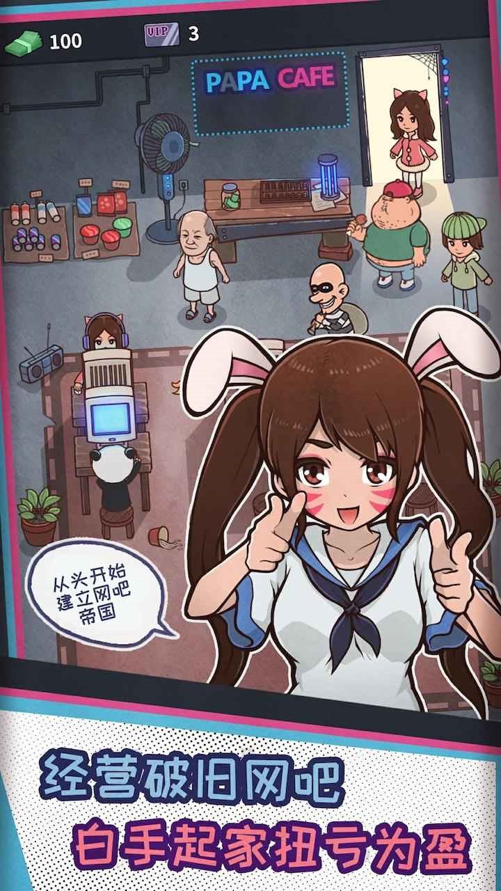 网吧模拟器2手机版下载中文版