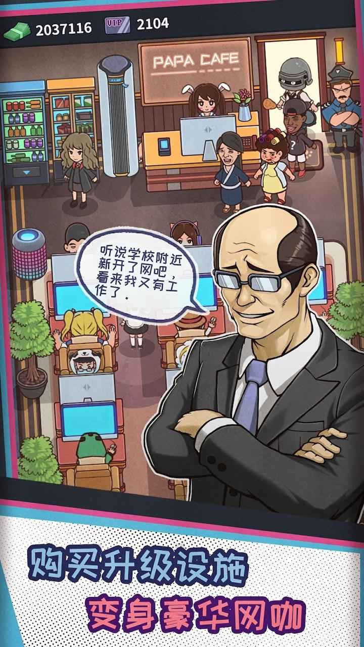 网吧模拟器2手机版下载中文版