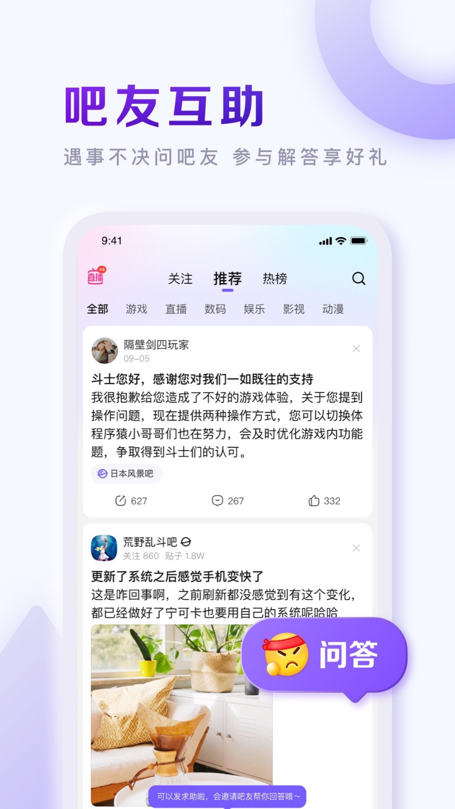 百度贴吧极速版APP下载