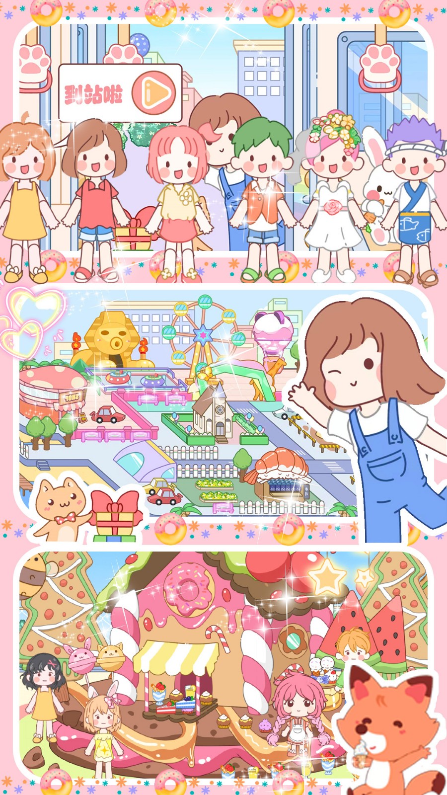 莱拉甜心小镇最新版下载