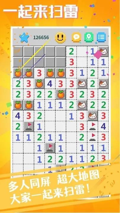 一起来扫雷最新版下载