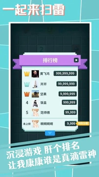 一起来扫雷最新版下载