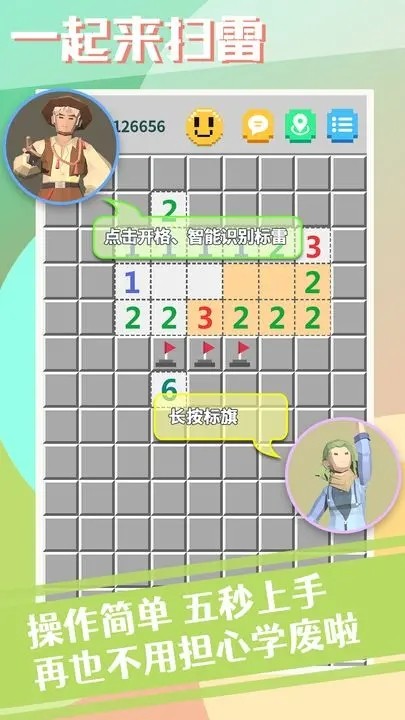一起来扫雷最新版下载