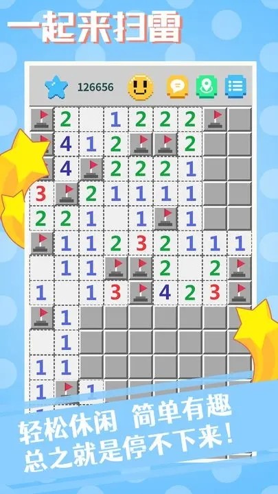 一起来扫雷最新版下载