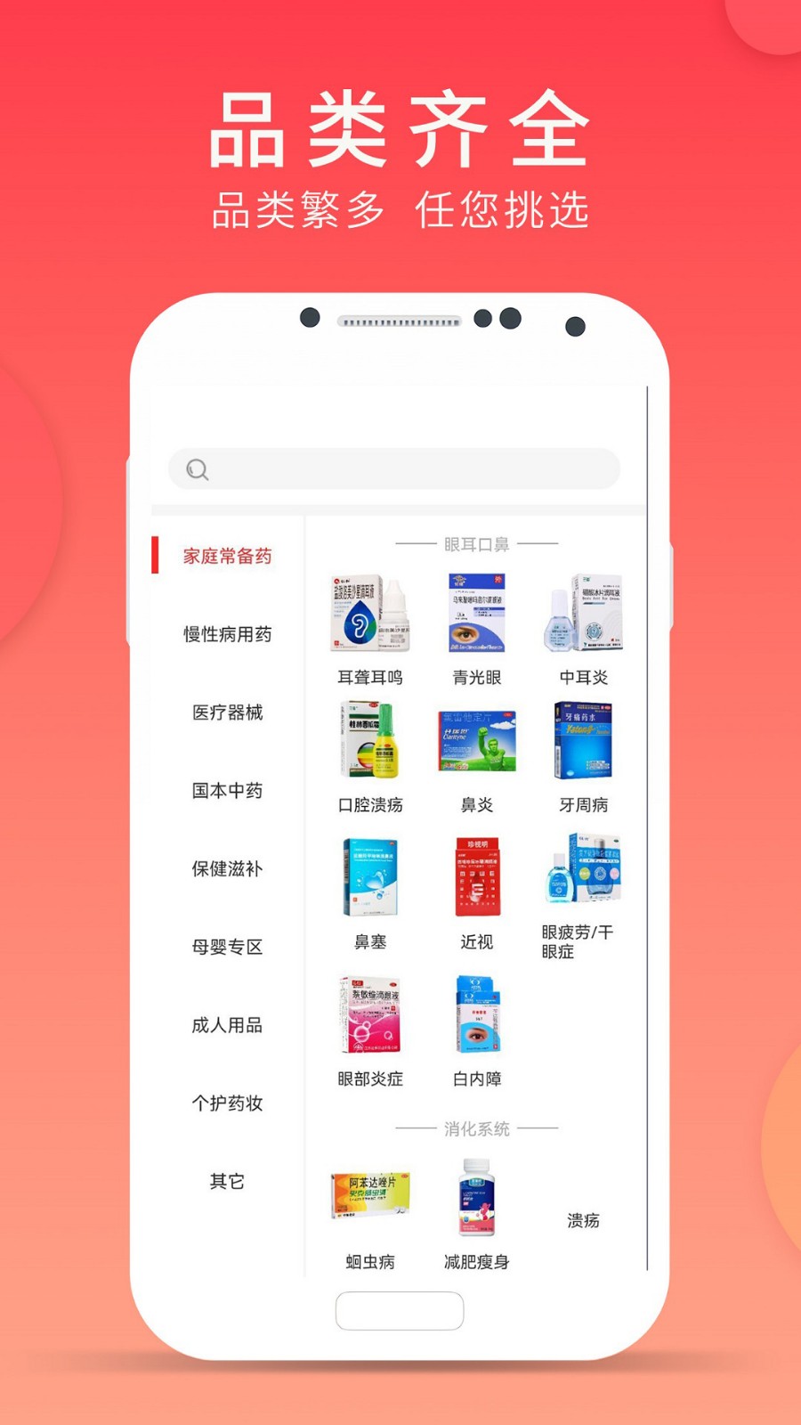 集药方舟药房APP下载