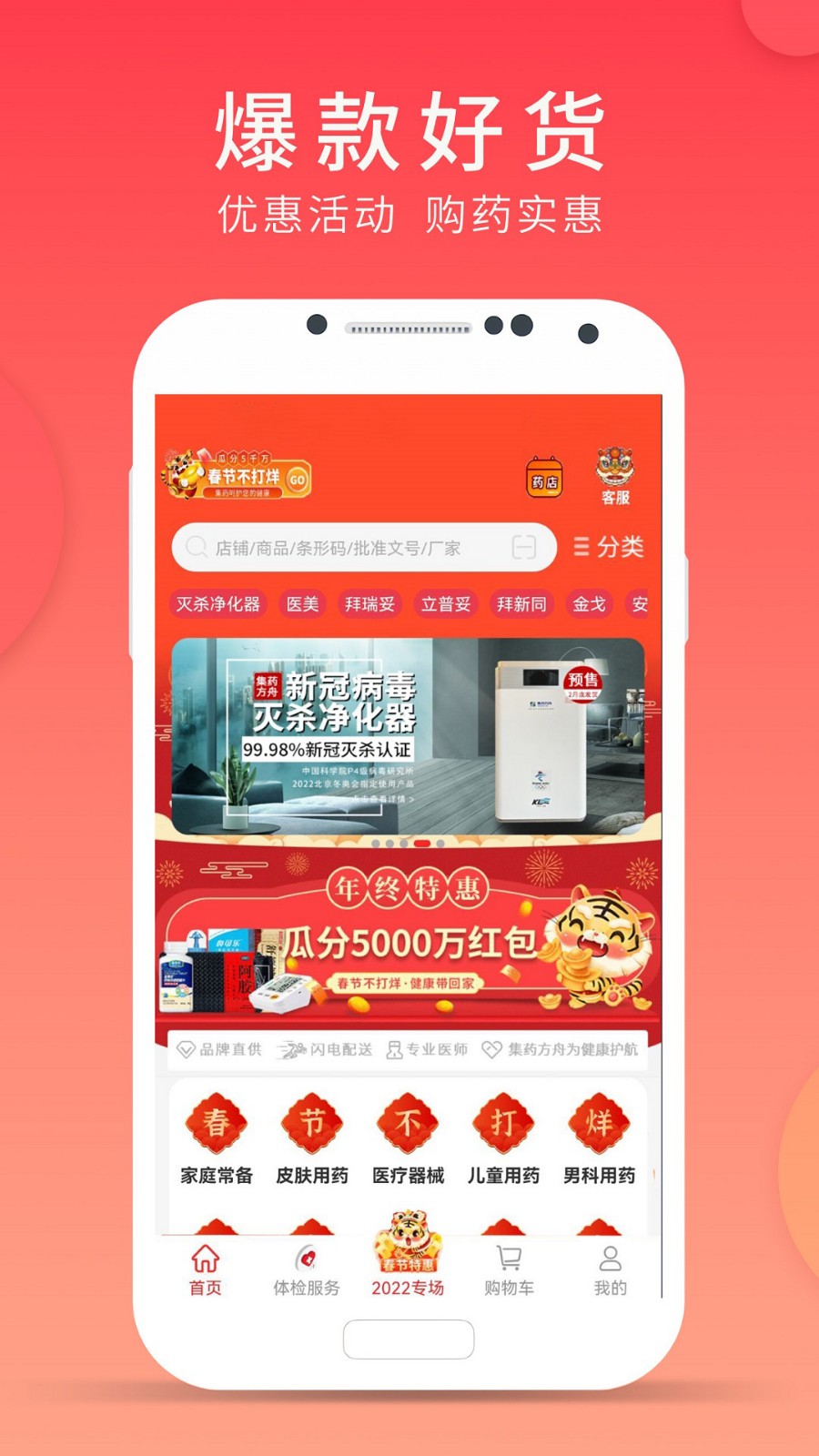 集药方舟药房APP下载