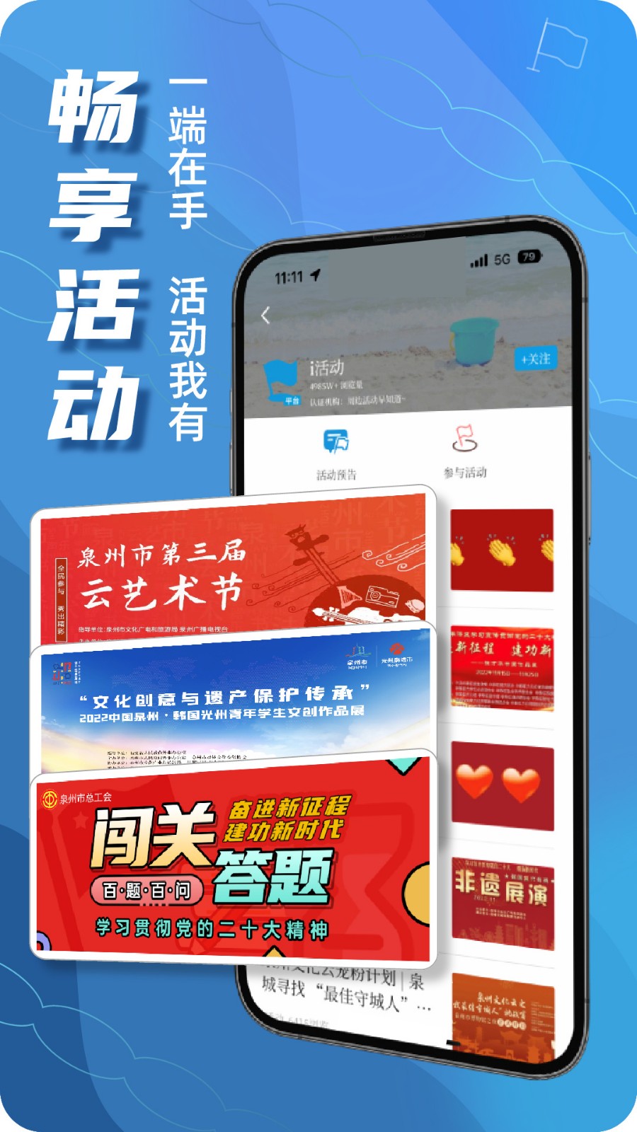 无线泉州APP下载安装