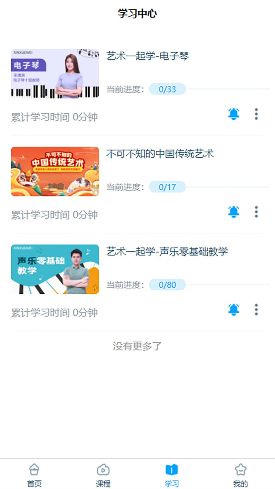 淘知学堂app免费下载