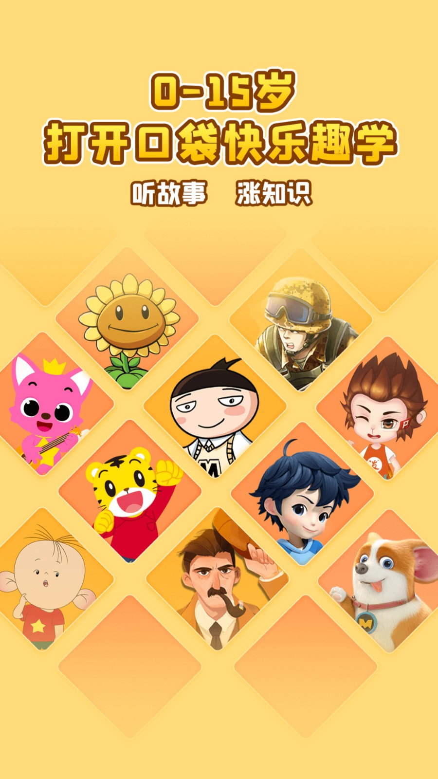 口袋故事免费版下载