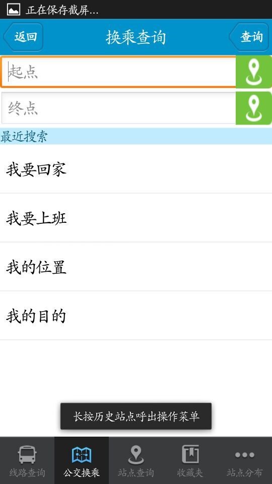衡水掌上公交app最新版下载