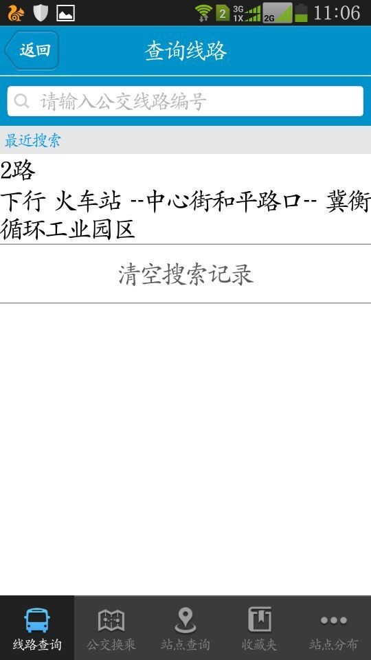 衡水掌上公交app最新版下载