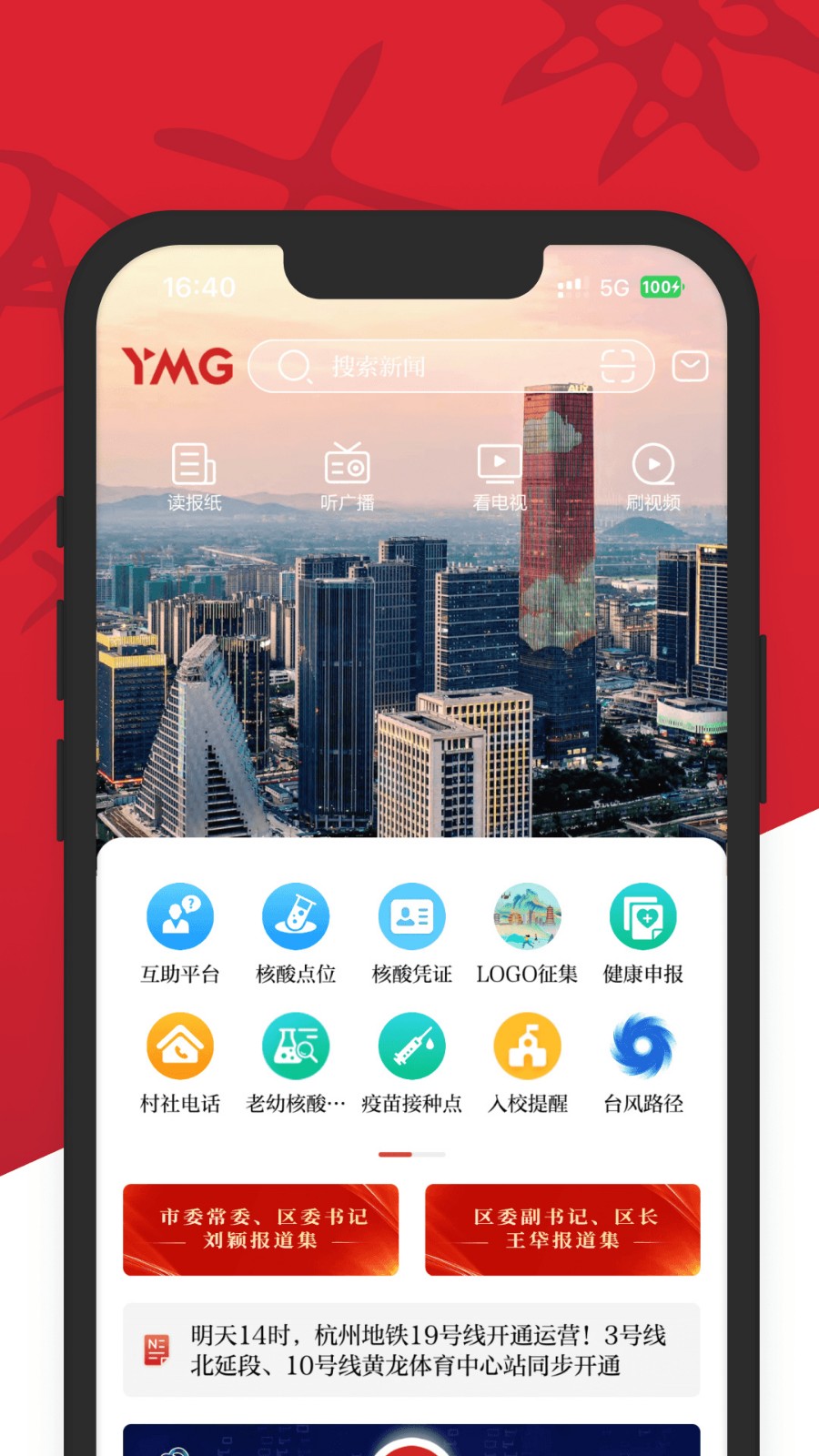 看余杭app下载官方