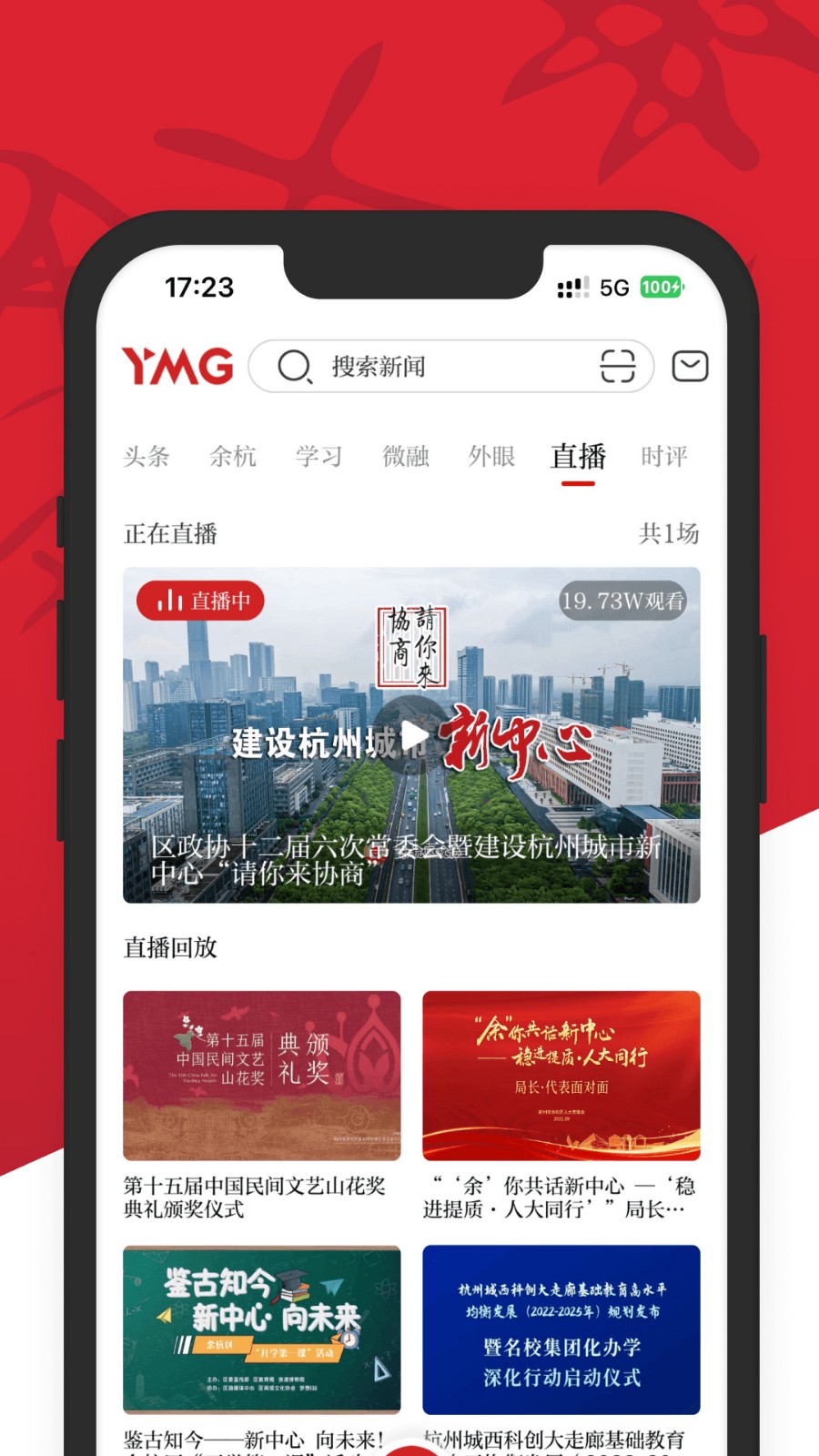 看余杭app下载官方