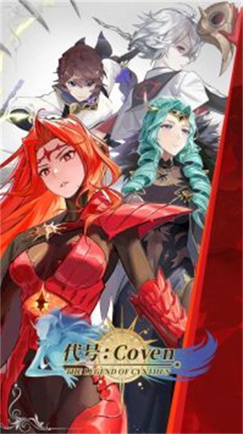 代号Coven官方版下载