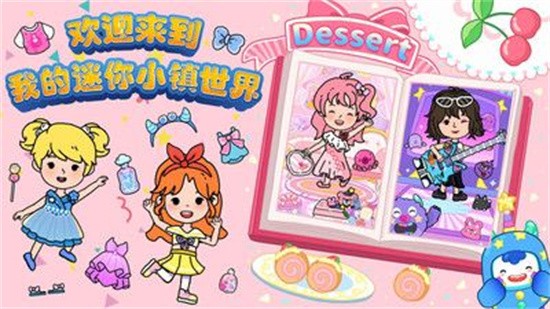 我的迷你小镇世界安卓版下载