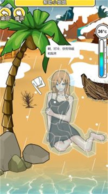 海岛取暖官方版下载