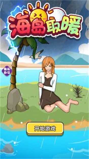 海岛取暖官方版下载