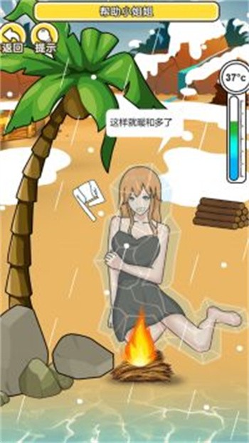 海岛取暖官方版下载